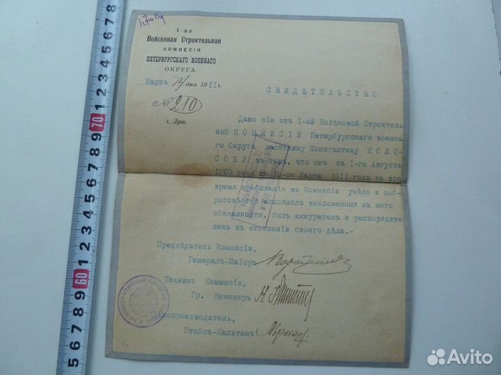 Свидетельство Петербургский военный округ 1914 год