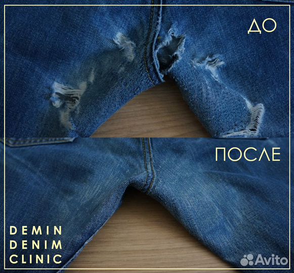 Ремонт джинсовой одежды, штопка джинсов и джинс