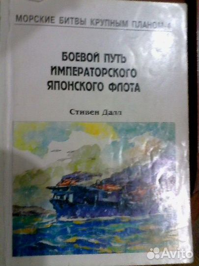 Книги по флоту