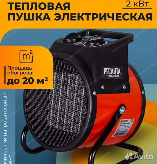 Новая тепловая пушка Ресанта тэпк-2000к