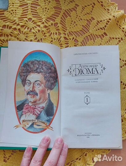 А. Дюма Собрание сочинений