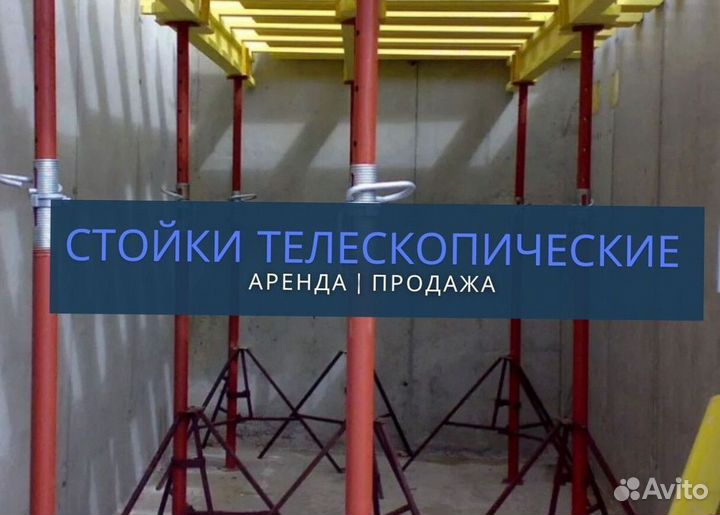 Телескопическая стойка