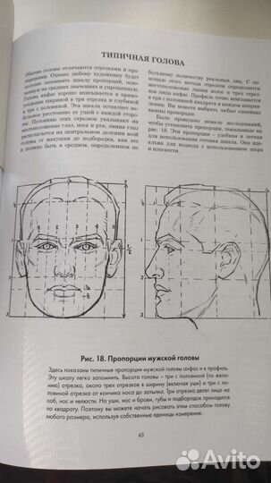 Книга рисование головы и рук