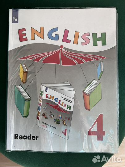 Английский язык 4 класс верещагина Reader
