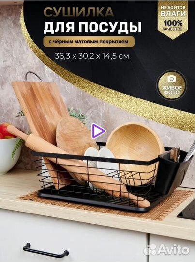 Сушилка кухонная с поддоном