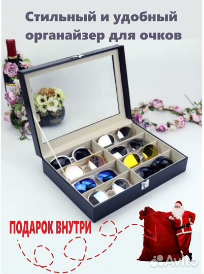 Шкатулка Органайзер для очков/ часов/ бижутерии