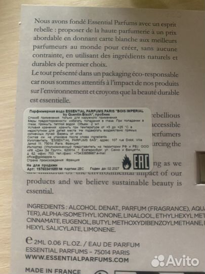 Essential parfums paris набор 2 по 2 мл пробирки