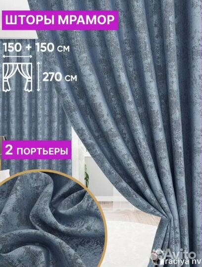 Шторы новые мрамор готовые