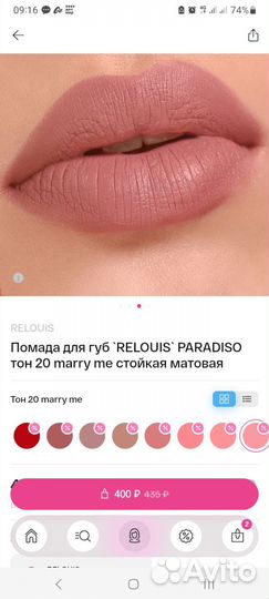 Помада матовая Relouis Paradiso 20