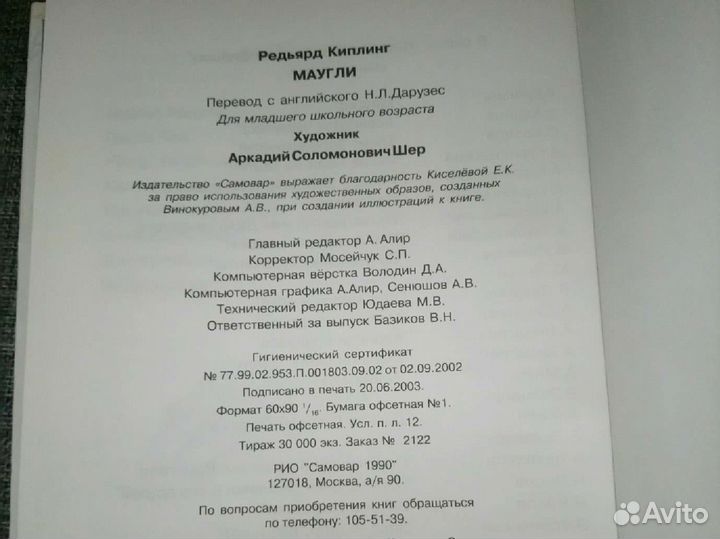 Книга, Маугли, Р. Киплинг