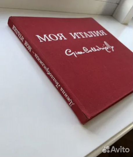 Фотокнига книга «Моя Италия» Джины Лоллобриджиды