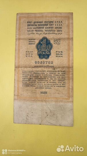 1 Рубль золотом