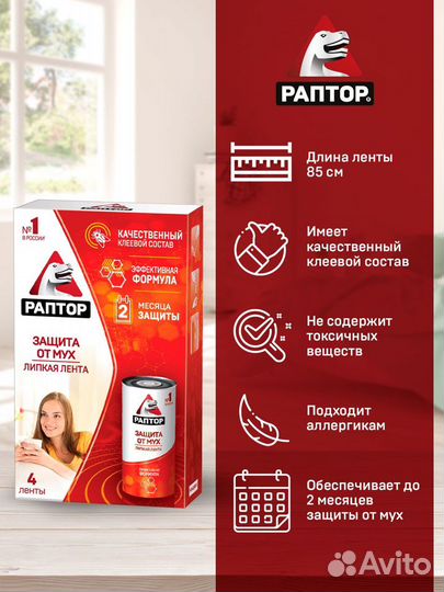 Липкая лента от мух Раптор 4 шт