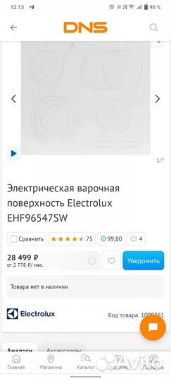 Варочная панель электрическая бу