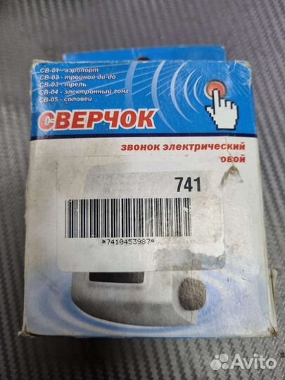 Звонок Сверчок