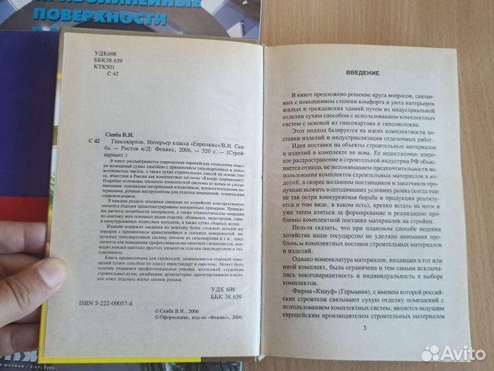 Книги гипсокартон,Дизайн,технология, пособие