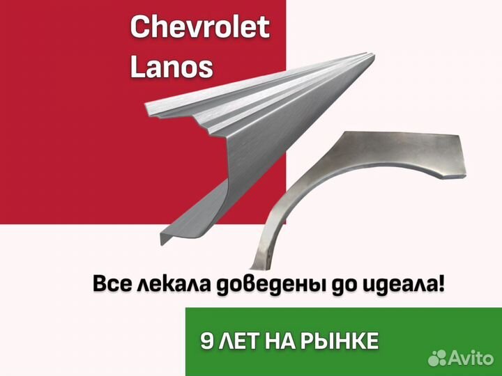 Задние арки Chevrolet Aveo T250 с гарантией