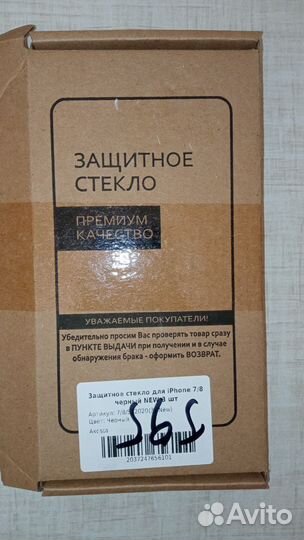 Защитное стекло для iPhone 7/8 2 штуки