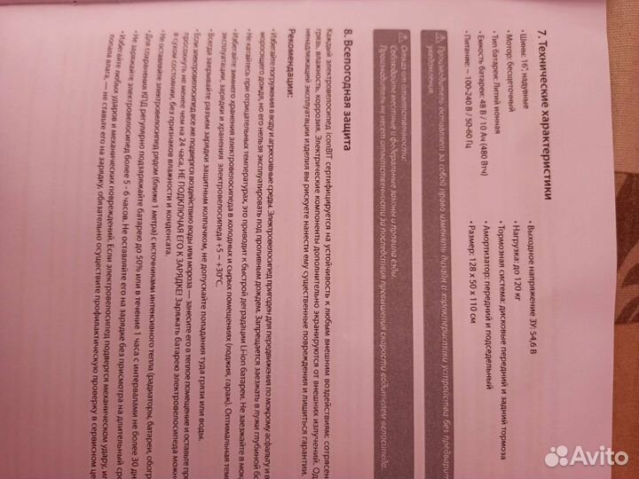 Электровелосипед iconbit E-bike K316, 350 вт