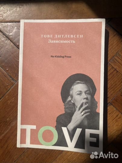 Тове Дитлевсен