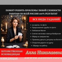 Гадание Восстановление семьи Возврат мужа Приворот, Сарапул