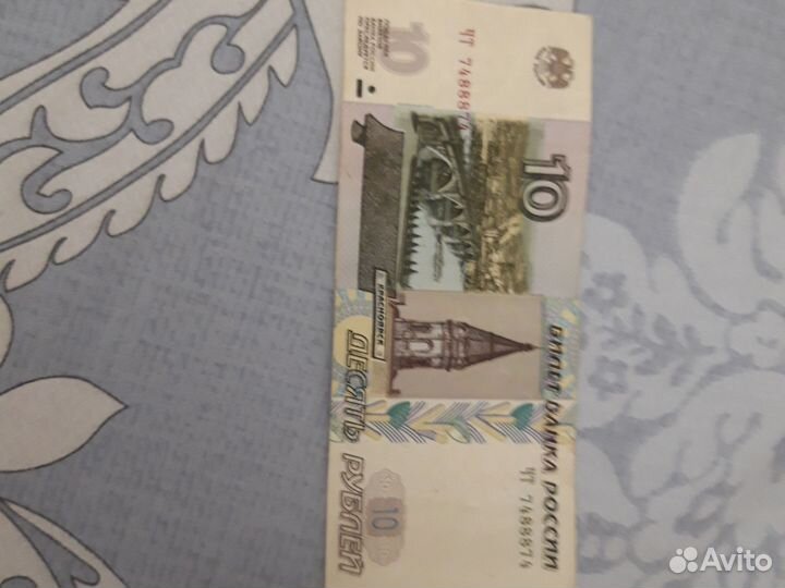 Купюра 10 р