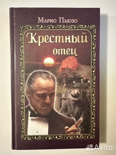 Марио Пьюзо 