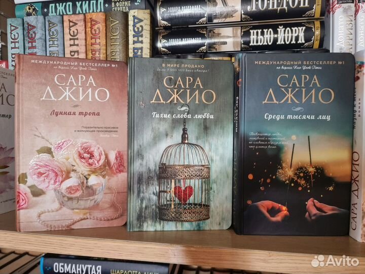Коллекция книг Сара Джио 11 шт