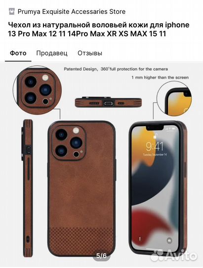 Чехол на iPhone 13 pro max