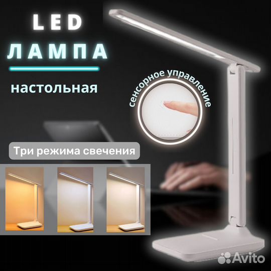 Лампа настольная светодиодная проводная