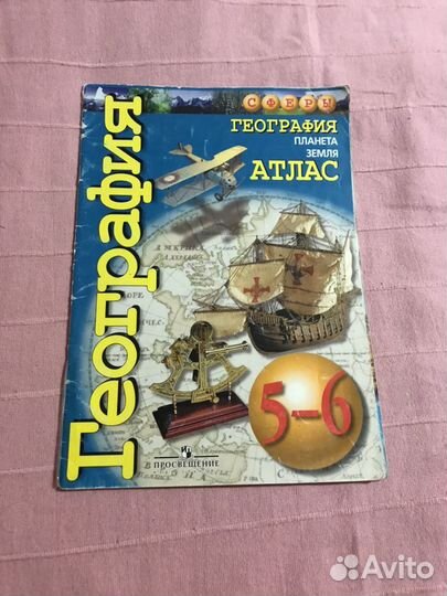 Атласы по географии 5,6,7,8,9 классы