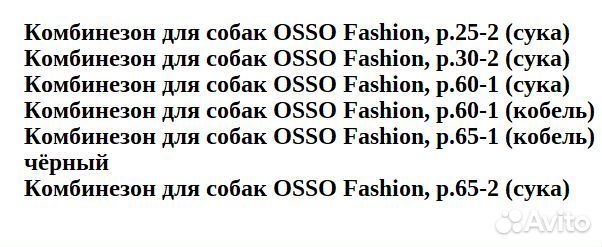 Комбинезоны для собак, неликвид