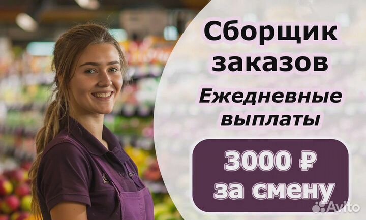 Сборщик заказов
