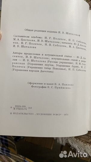 Книга ювелирное искусство народов России 1974
