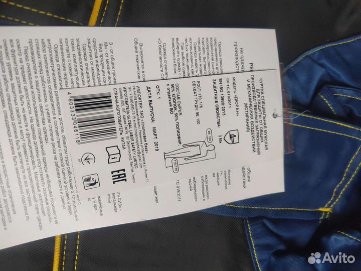 Костюм рабочий Дюран