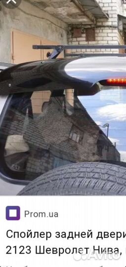 Спойлер niva chevrolet