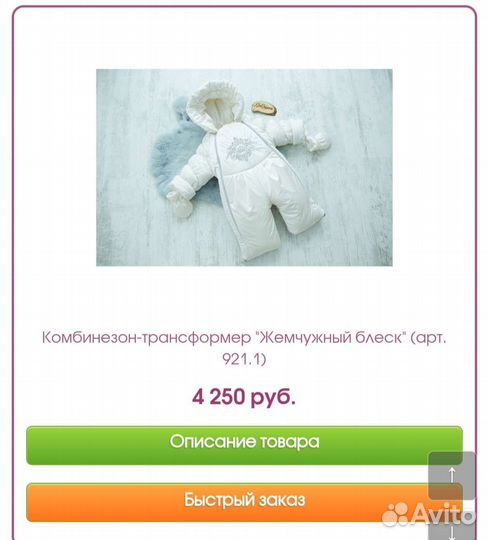 Комбинезон трансформер 74р