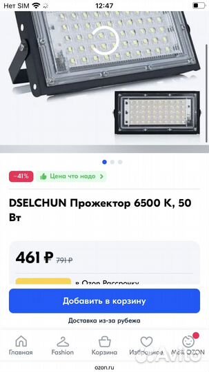 Прожектор 50вт (95смт)