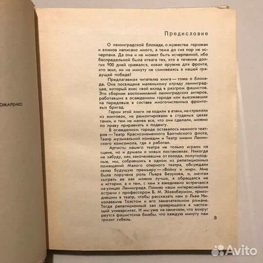 Без антракта