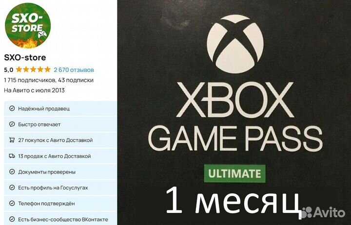 Game Pass Ultimate 1 месяц (xbox / PC)