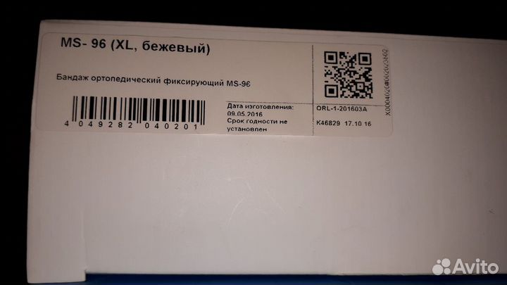 Бандаж для беременных