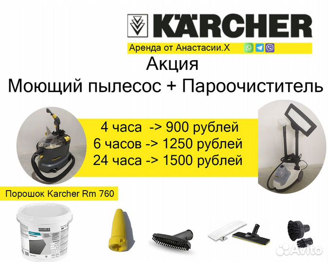Аренда моющего пылесоса karcher