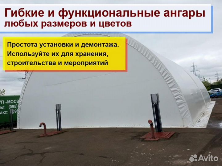 Тентовый ангар