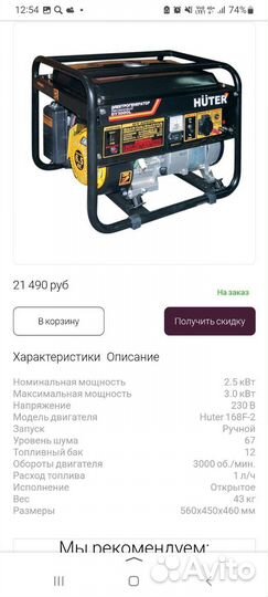 Генератор бензиновый