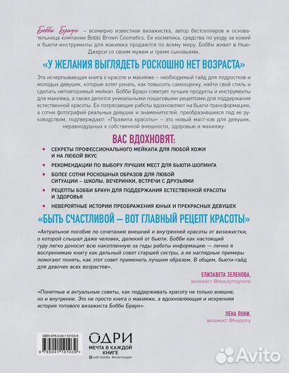 Бобби Браун. Правила красоты. Все, что тебе нужно