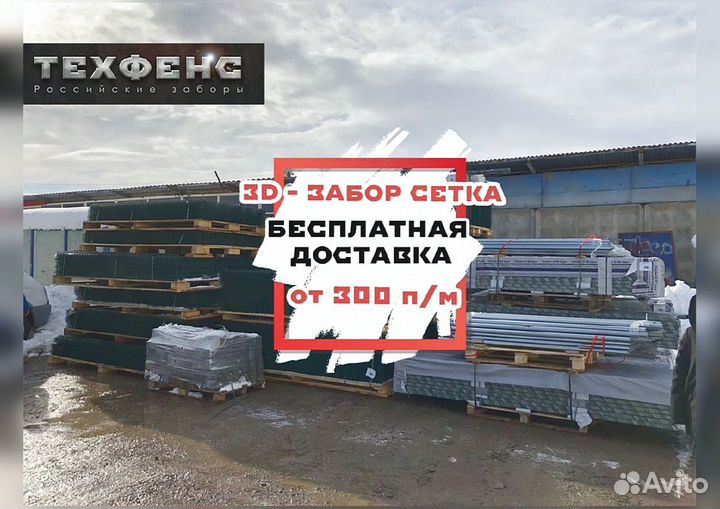 Забор из 3д сетки
