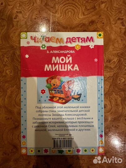 Александрова мой мишка