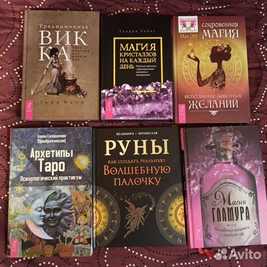 Книги эзотерика, магия