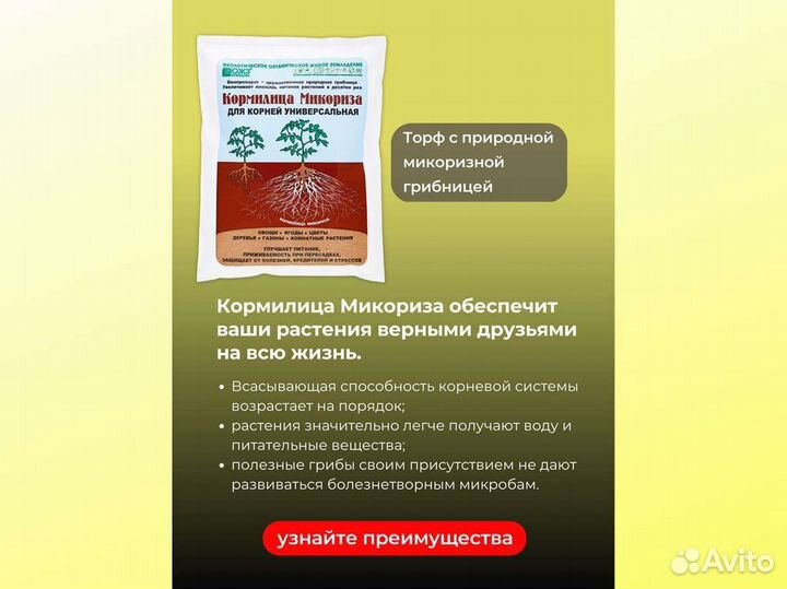 Кормилица Микориза для растений