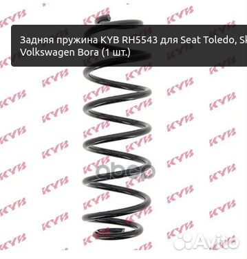 Пружина зад.skoda octavia III универсал 13-20 R